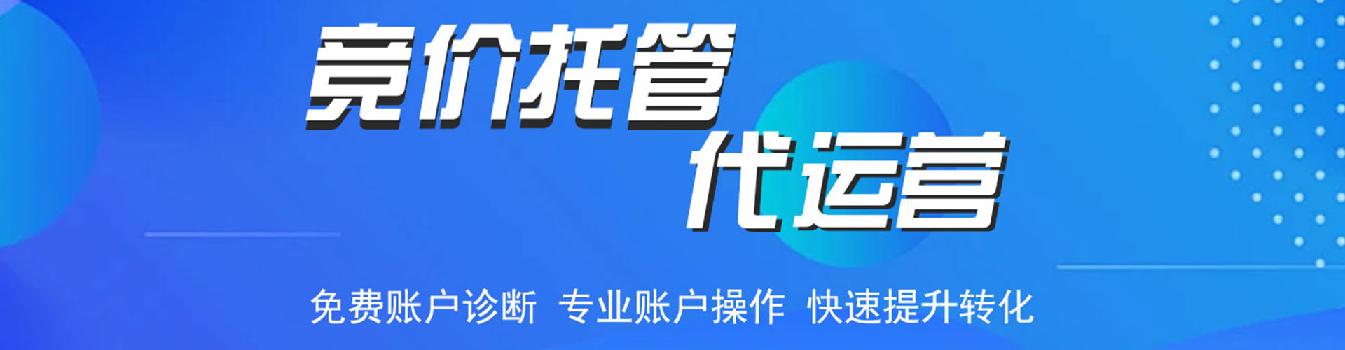 高台sem托管